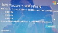 你的windows7电脑不受支持