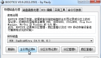 BOOTICE制作U盘启动盘的方法
