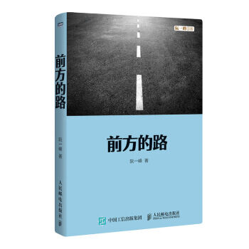 《前方的路》And《未来世界的幸存者》