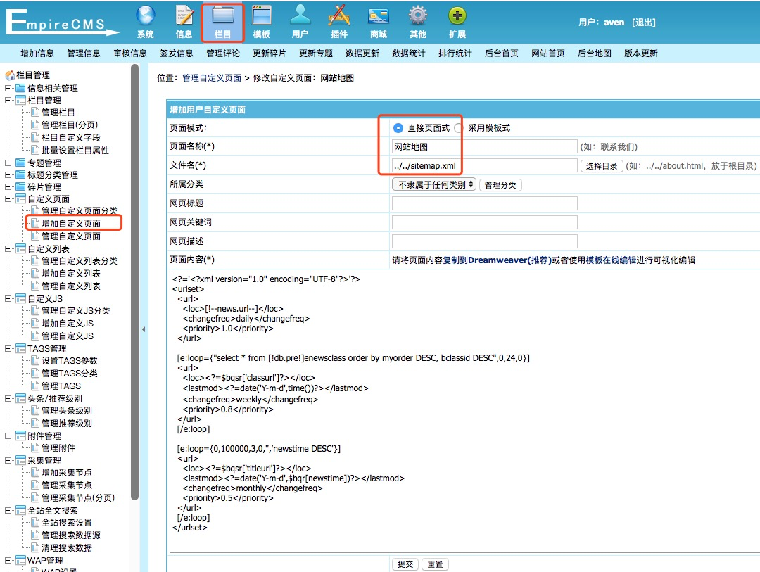 帝国CMS系统自动生成sitemap.xml网站地图的教程