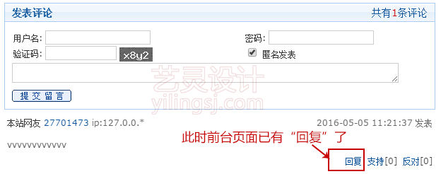 在文章内容页展示评论列表及回复功能
