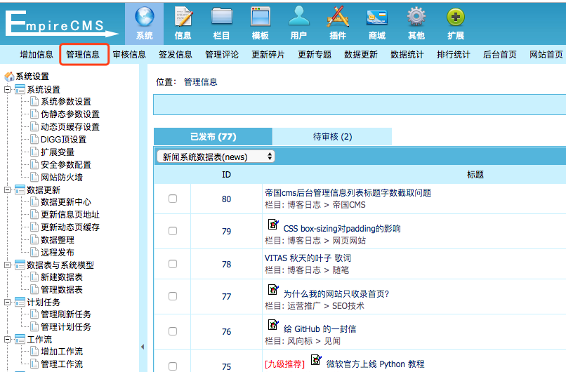 帝国cms后台管理信息列表标题字数截取问题