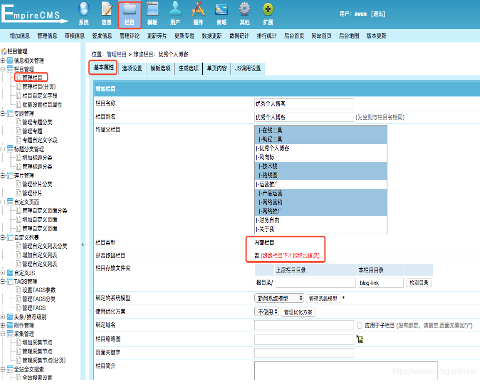 帝国cms 单页面栏目管理