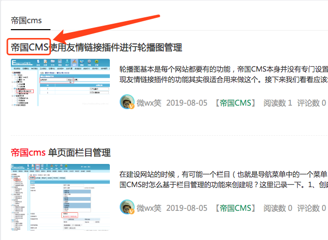 帝国CMS 实现搜索结果关键字高亮的方法