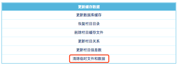 帝国CMS更改完搜索列表模板不生效的解决方法