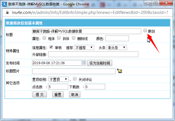 帝国CMS修改后台管理信息功能中的简改页面