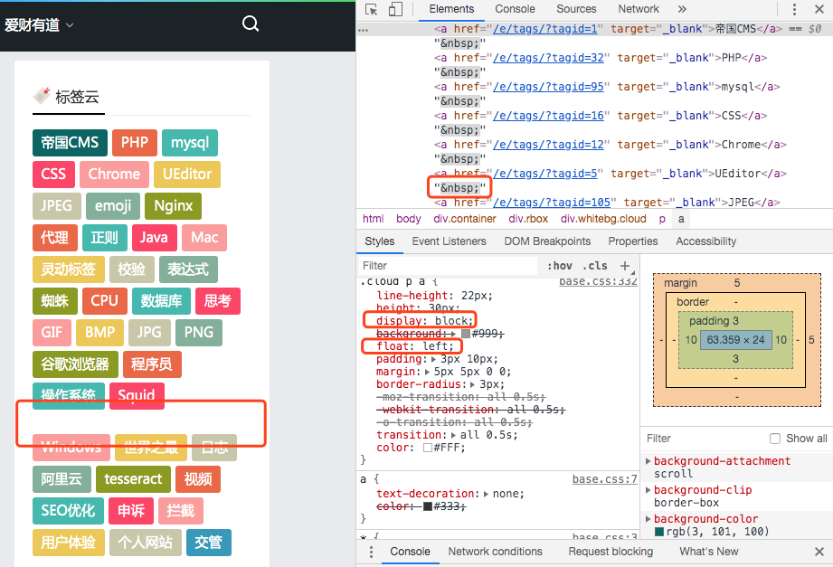 标签云CSS样式问题