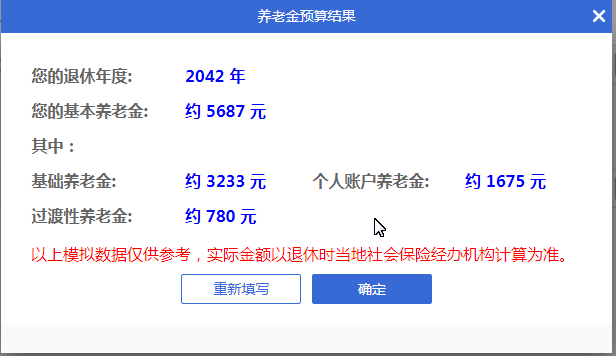 养老金测算，算一算你将来退休了每月能领多少钱