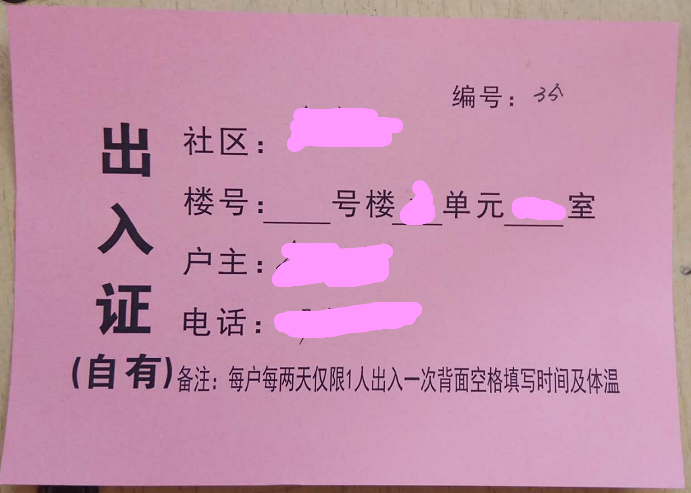 新型冠状病毒感染的肺炎——居家隔离满14天，拿到了出入证