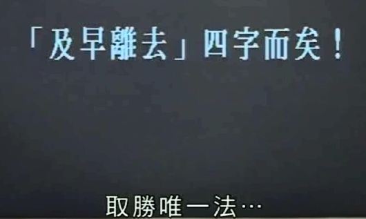 《大时代》1992版，股票必胜法——及早离去