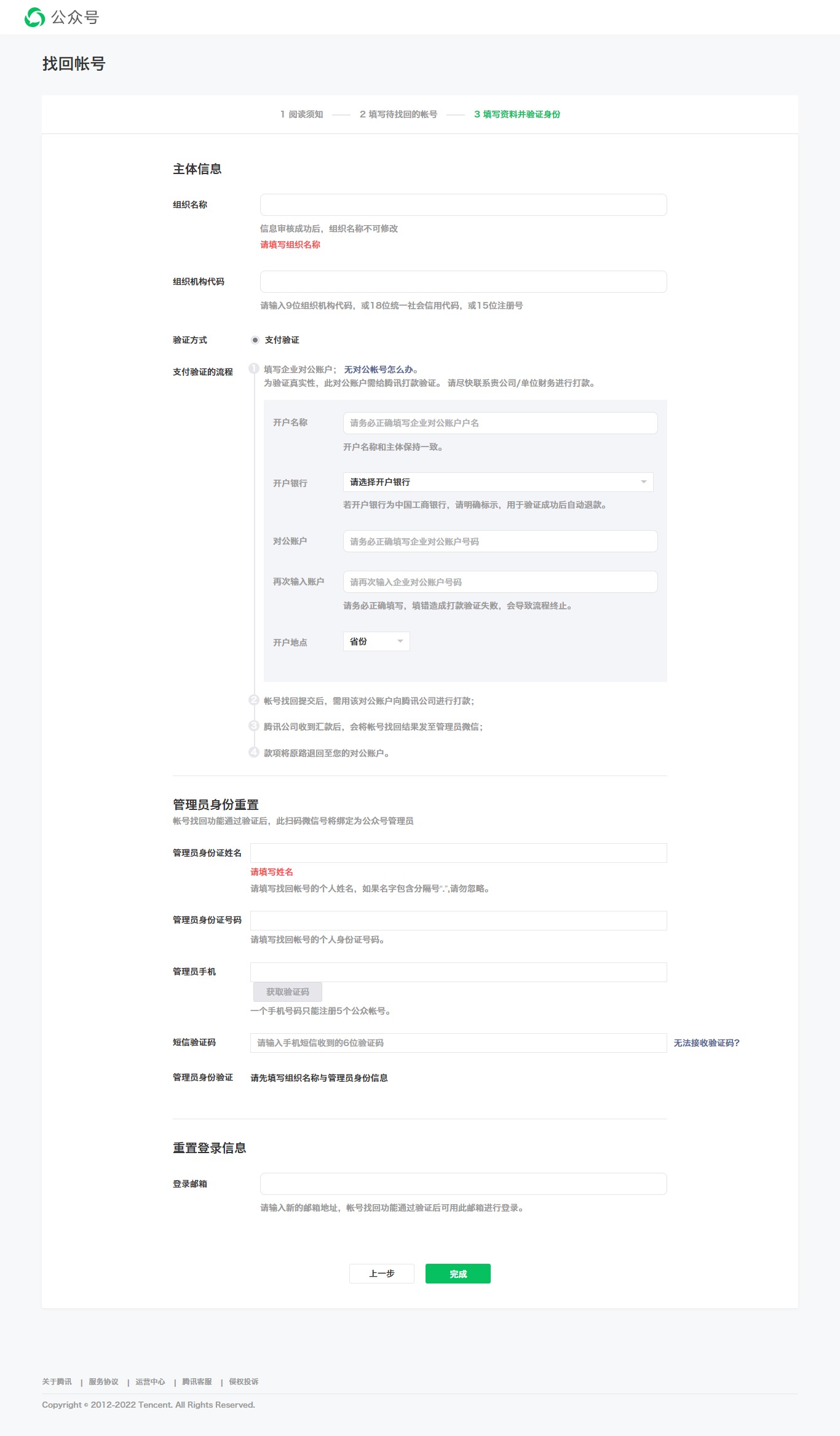FireShot Capture 049 - 微信公众平台_ - https___mp.weixin.qq.com_acct_findacct.jpg