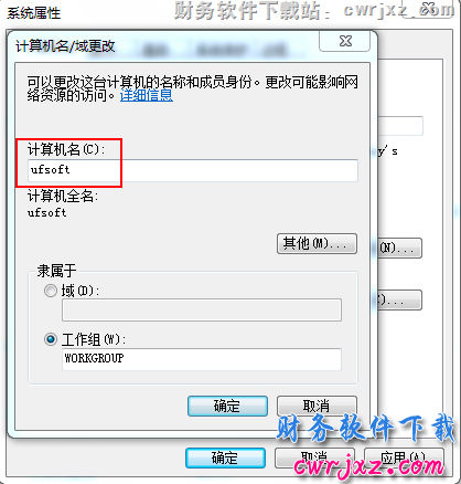 windows 7操作系统修改计算机名第三步图示
